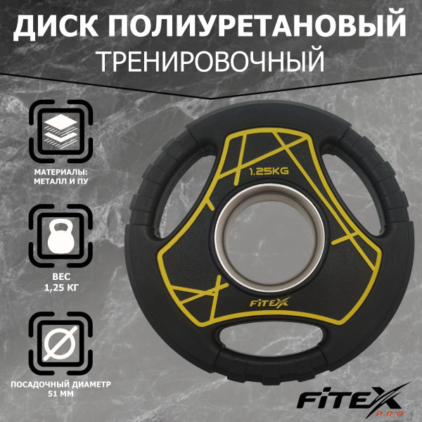 Диск "Олимпийский" 1,25 кг полиуретановый с ручками LP-1.25