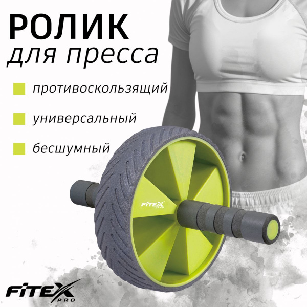 Ролик для пресса FTX-1465