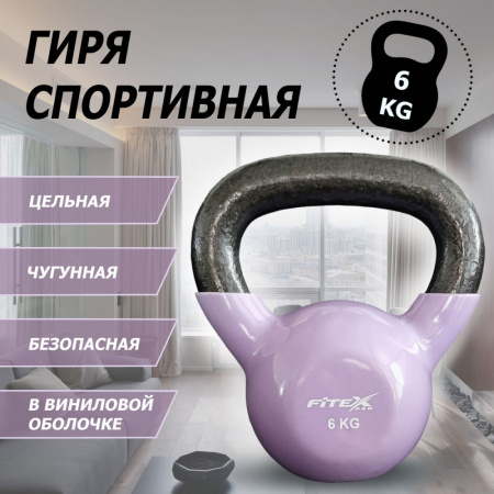 Гиря в виниловой оболочке 6 кг FTX2201-6