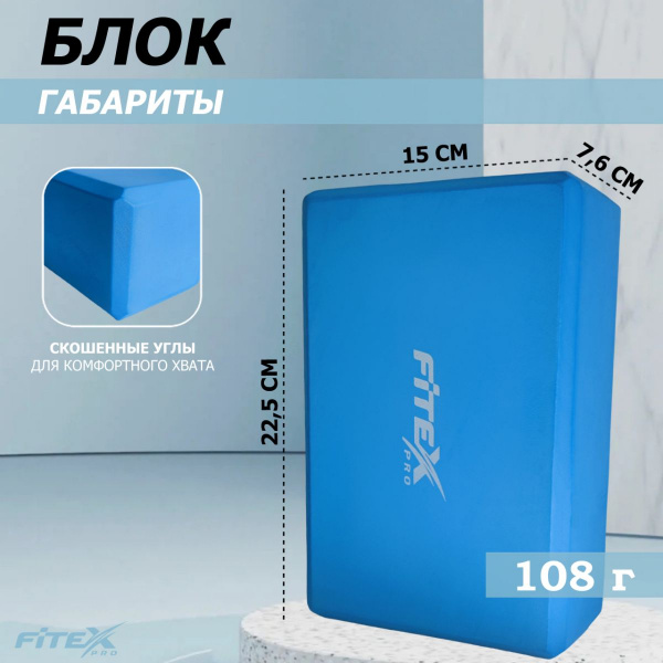 Блок для йоги синий 23х15х7.6 см FTX-1219