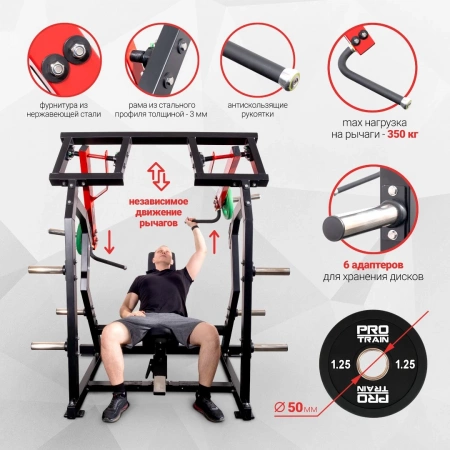 Плечевой жим на свободных весах Protrain PP121