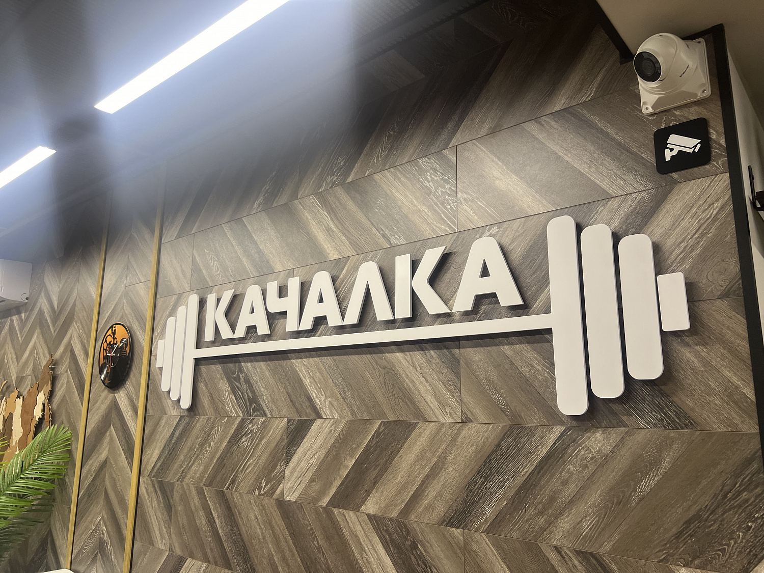 Фитнес-клуб "КАЧАЛКА"